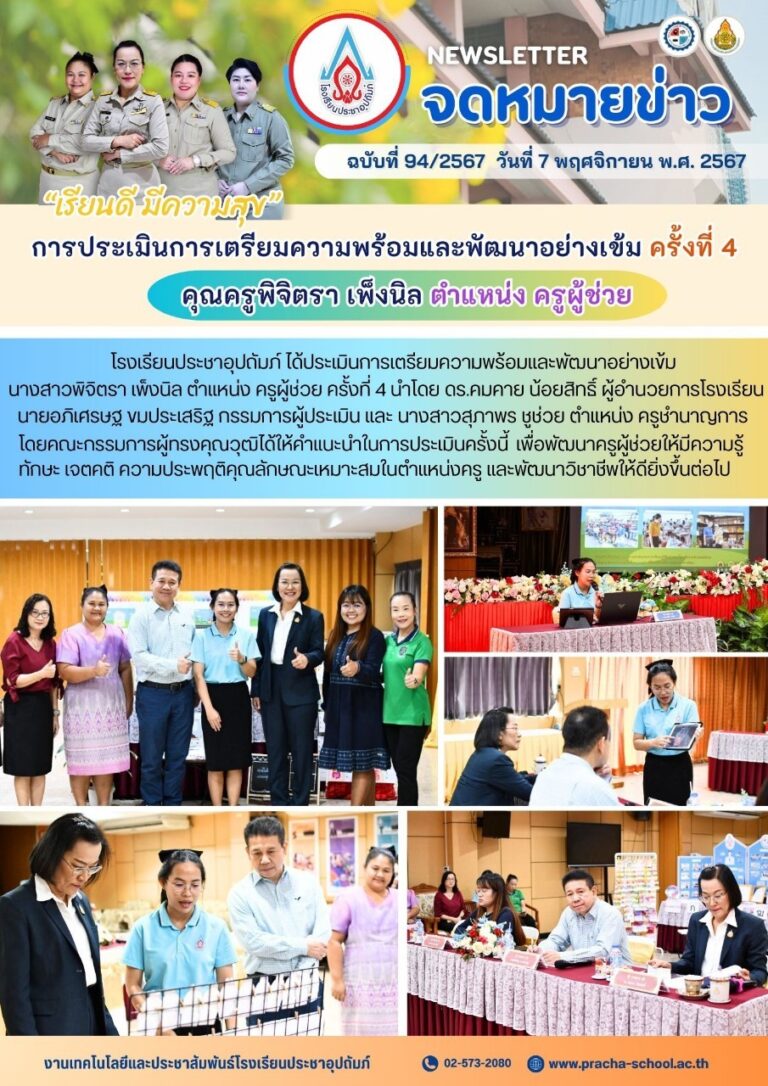 ฉ94 การประเมินการเตรียมความพร้อมและพัฒนาอย่างเข้ม ครั้งที่ 4 ตำแหน่ง ...