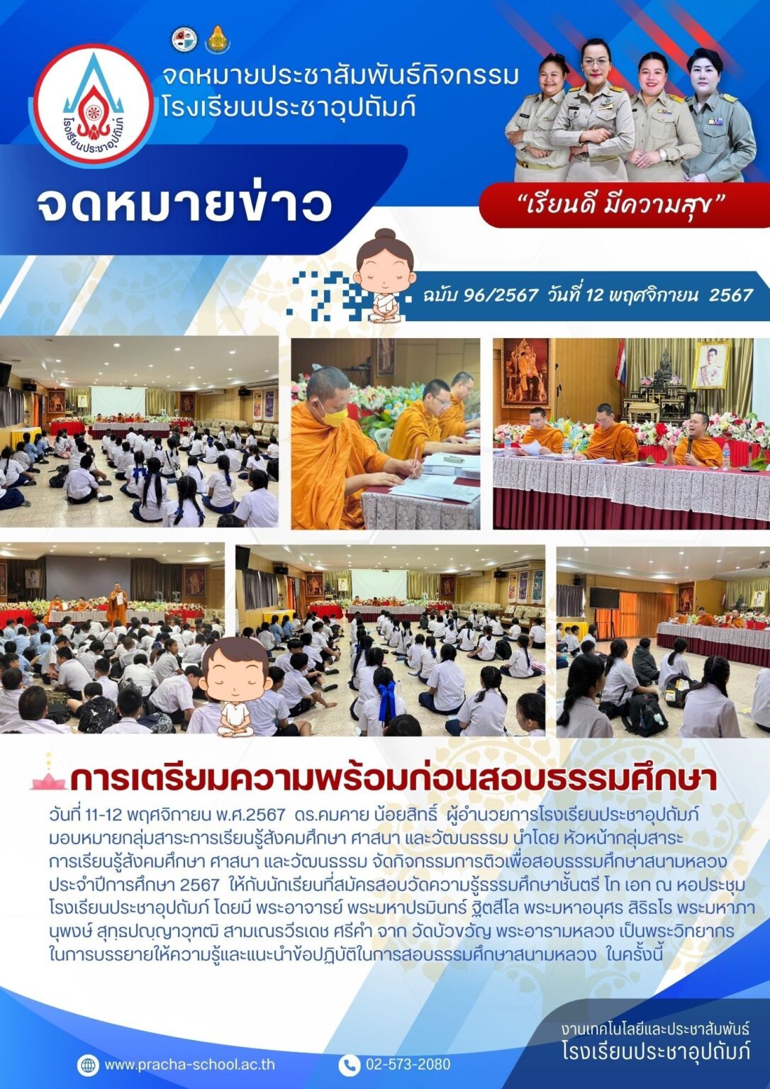 ฉ96 การเตรียมความพร้อมก่อนสอบธรรมศึกษา