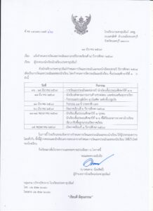 แจ้งกำหนดการวัดและประเมินผลปลายปี(ภาคเรียนที่ 2) ปีการศึกษา 2568