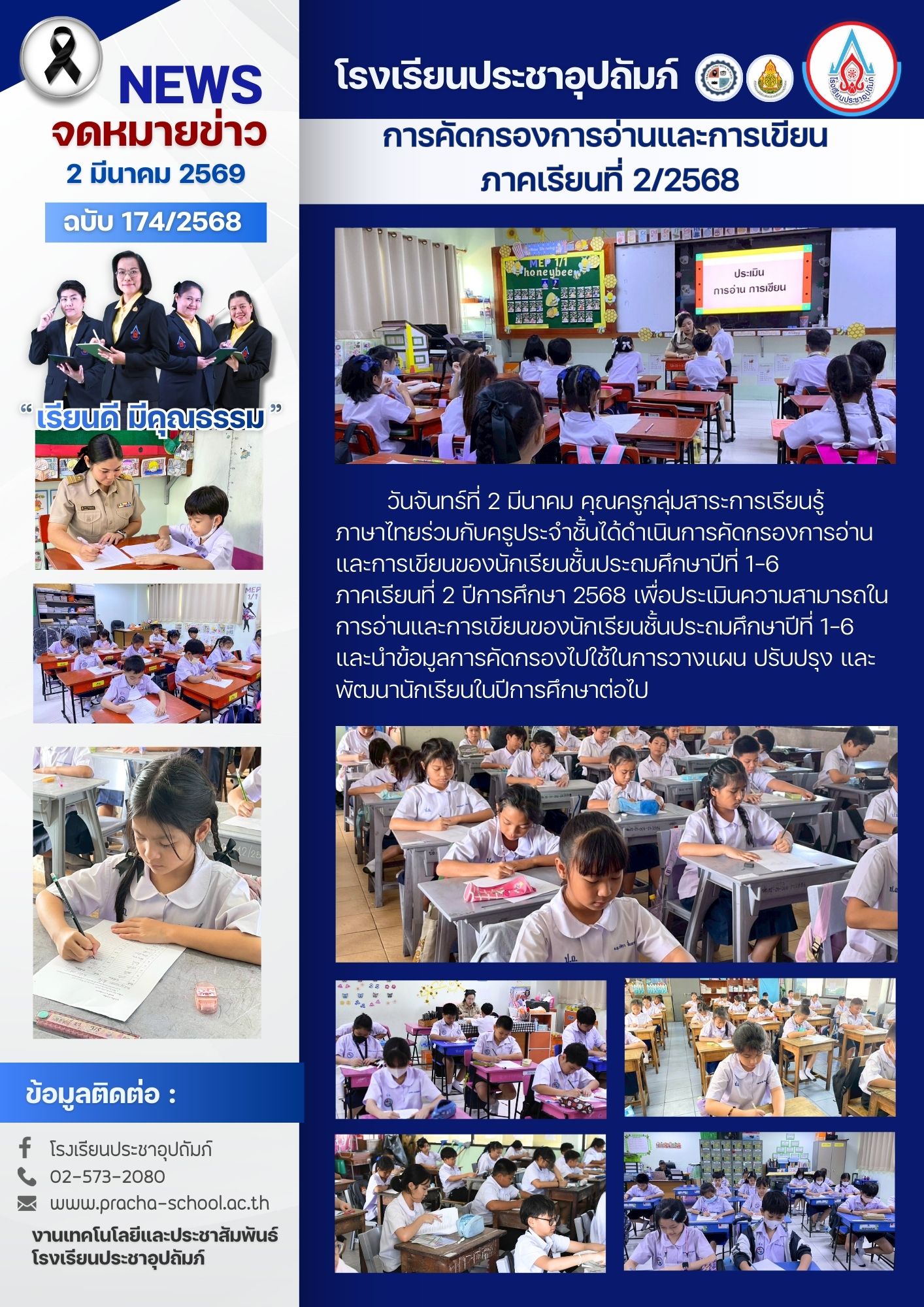 ฉ174/2568 การคัดกรองการอ่านและการเขียน ภาคเรียนที่ 2/2568