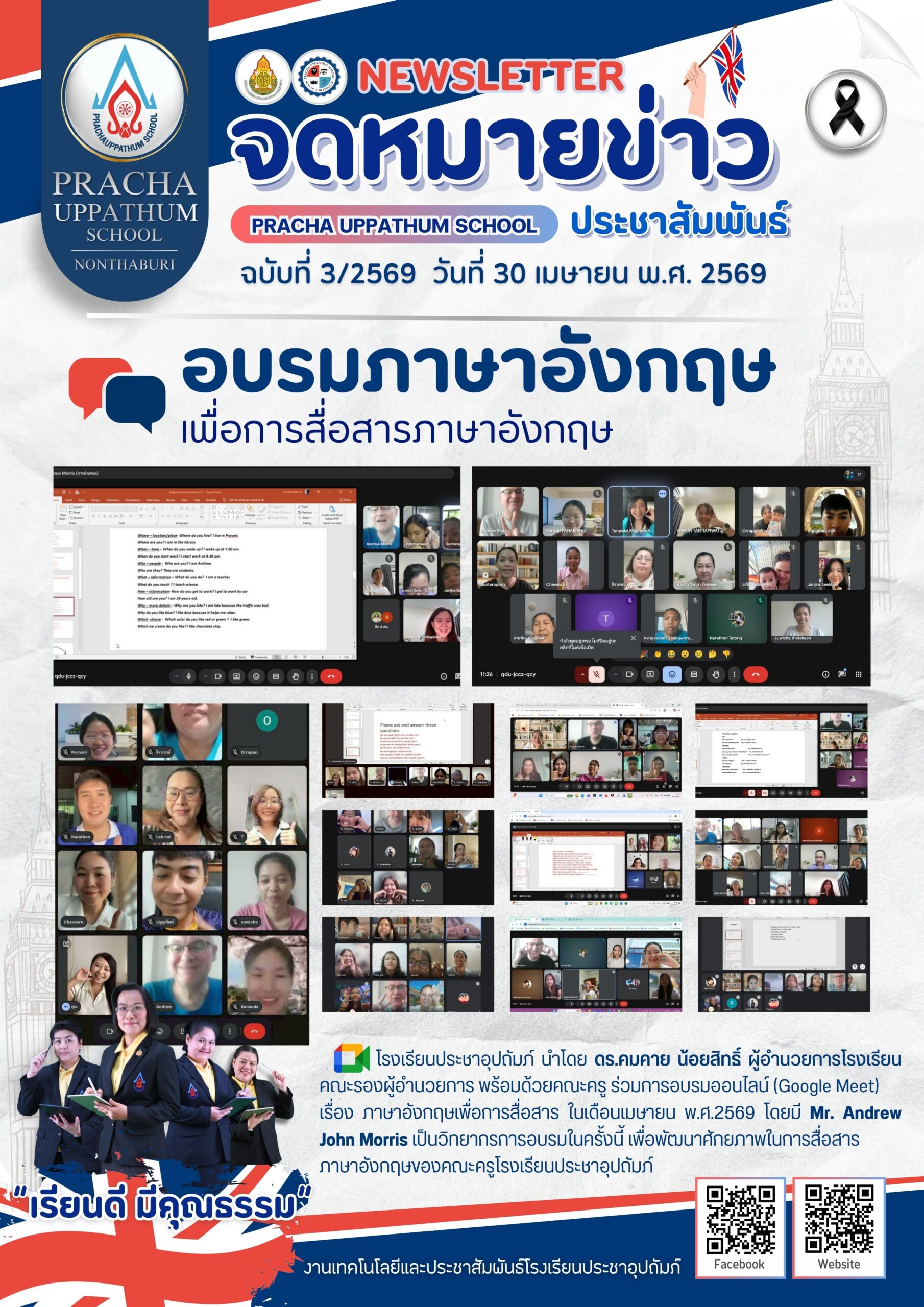 ฉ3/2569 การอบรมภาษาอังกฤษเพื่อการสื่อสารภาษาอังกฤษ