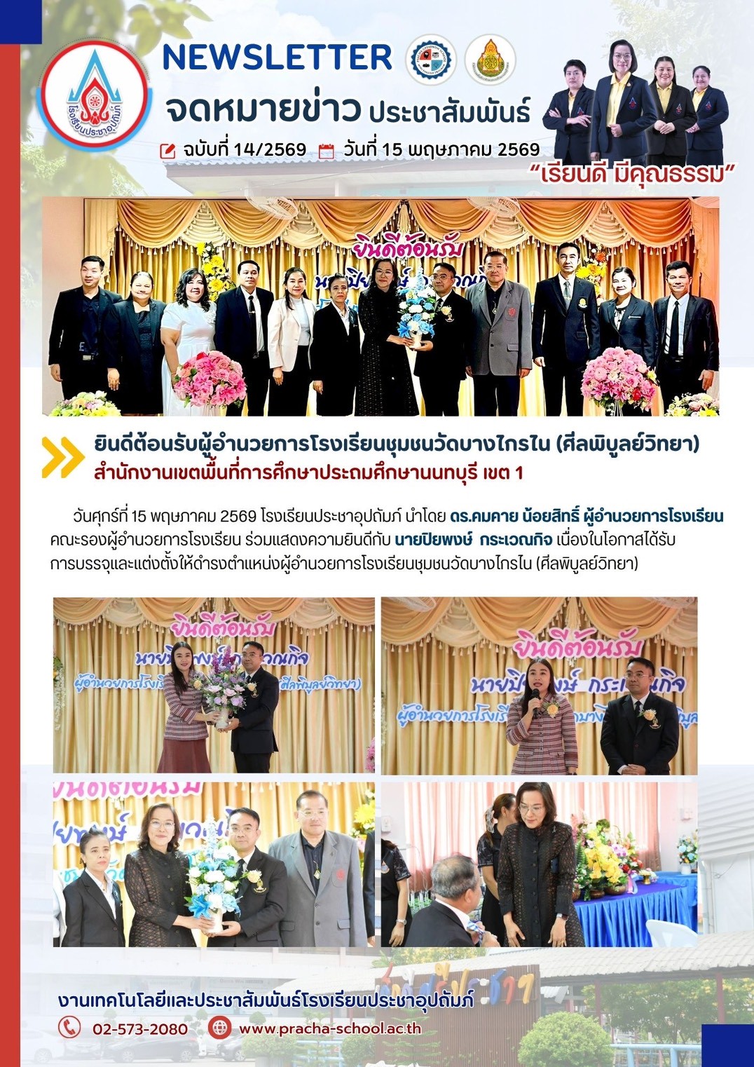จดหมายข่าว