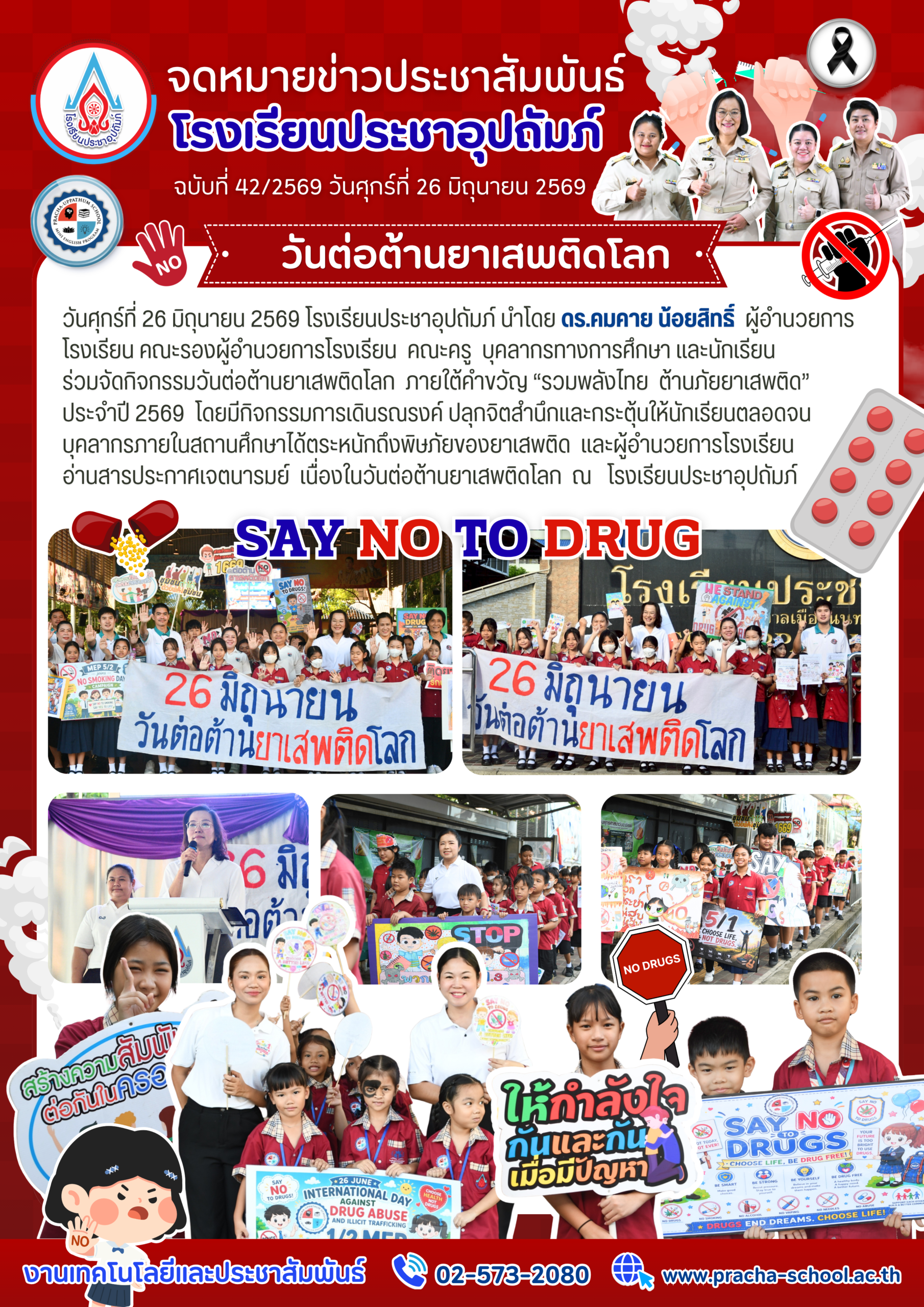 ฉ42/2569 วันต่อต้านยาเสพติดโลก