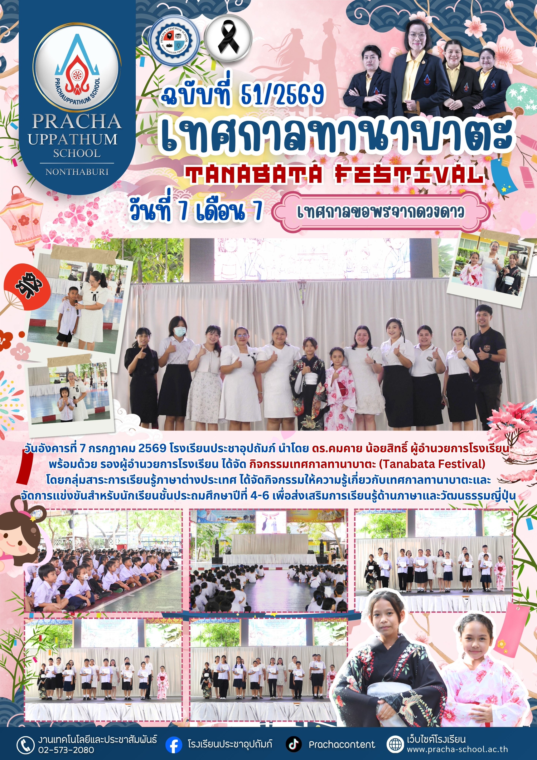 ฉ51 เทศกาลทานาบาตะ