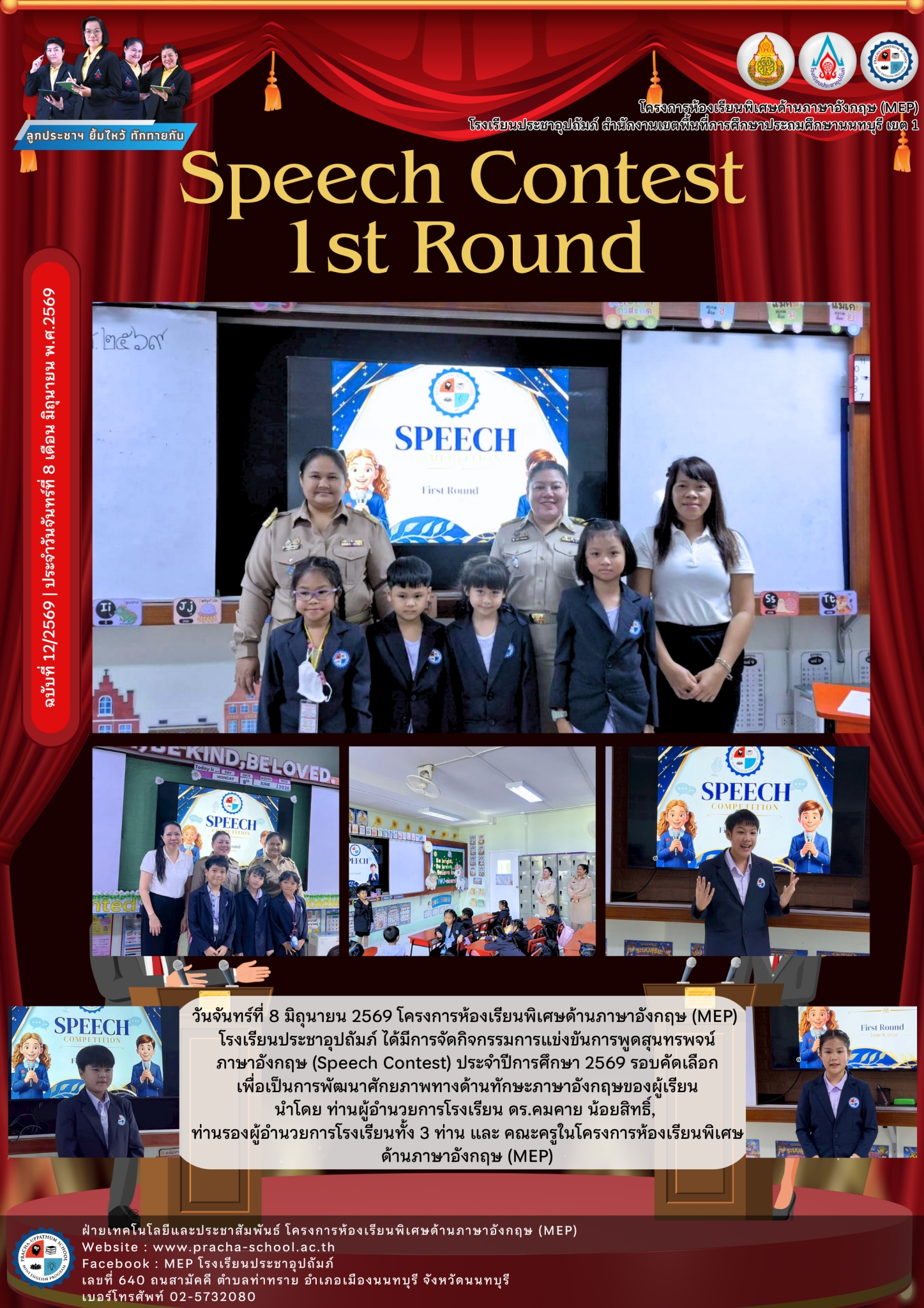 จดหมายข่าว (MEP) Speech Contest 1 st Round