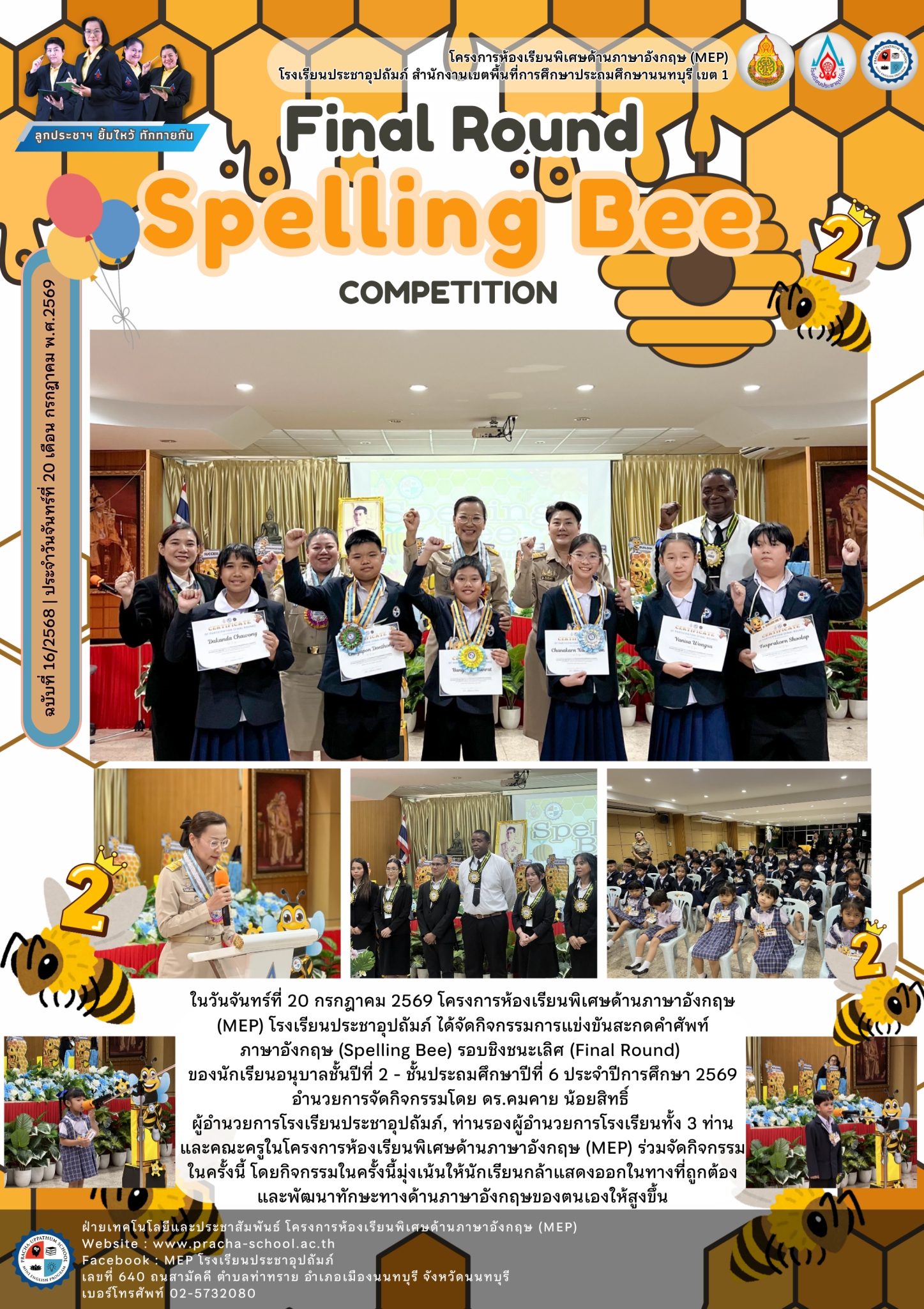 จดหมายข่าว (MEP) Final Round Spelling Bee Competition