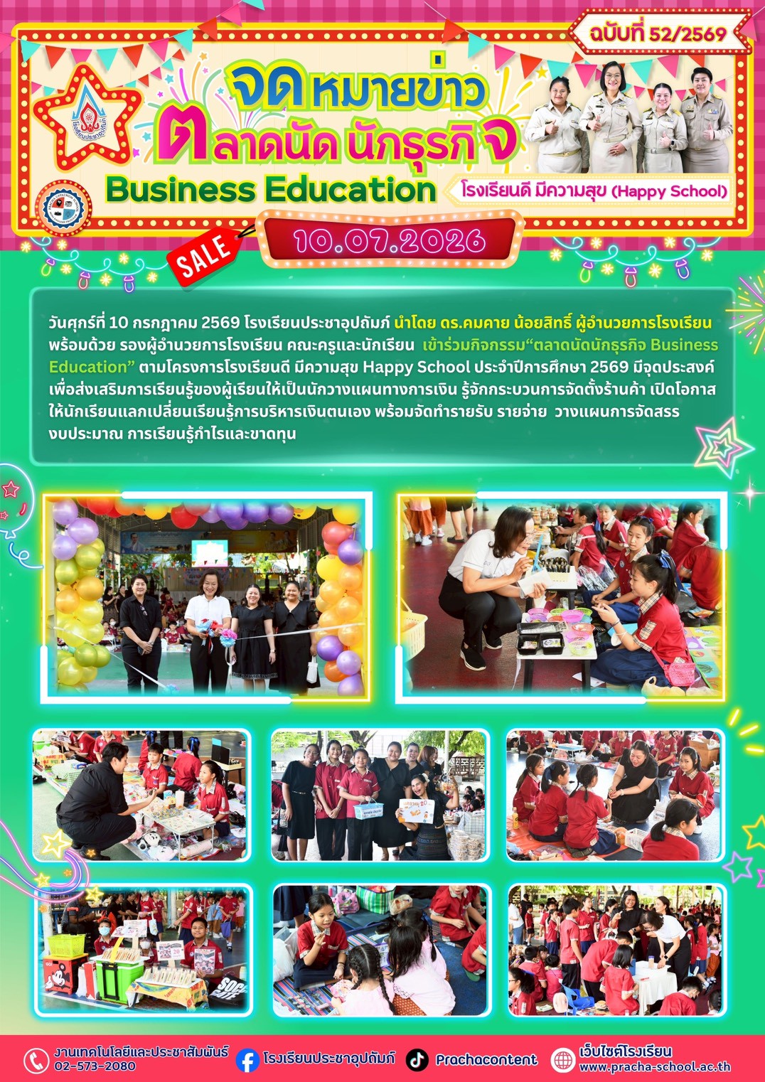 ฉ52/2569 กิจกรรมตลาดนัดนักธุรกิจ “Business Education”