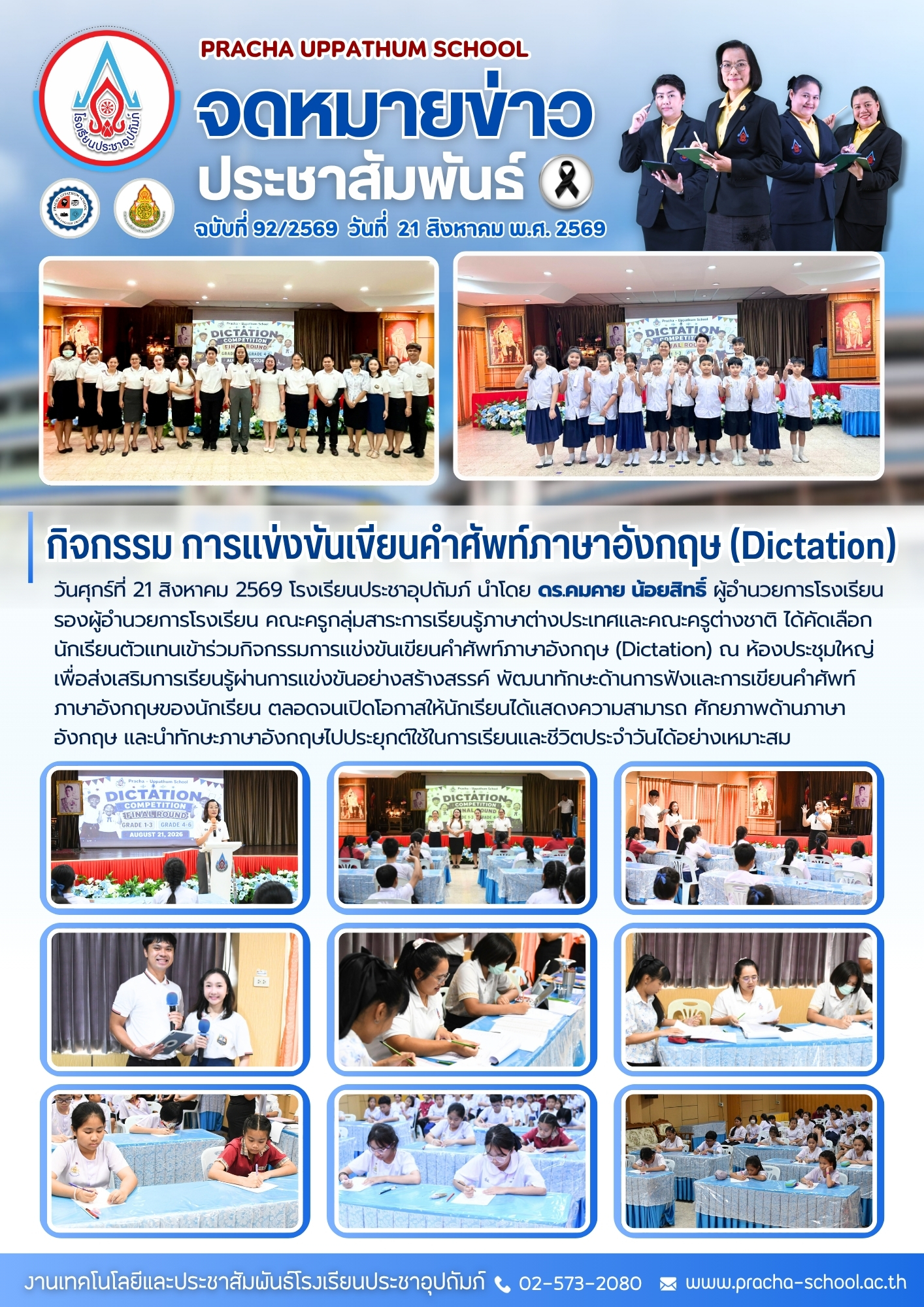 ฉ92/2569 กิจกรรมการแข่งขันเขียนคำศัพท์ภาษาอังกฤษ (Dictation)