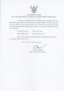 กำหนดการปิดภาคเรียนที่ 1 และเปิดภาคเรียนที่ 2 ปีการศึกษา 2569
