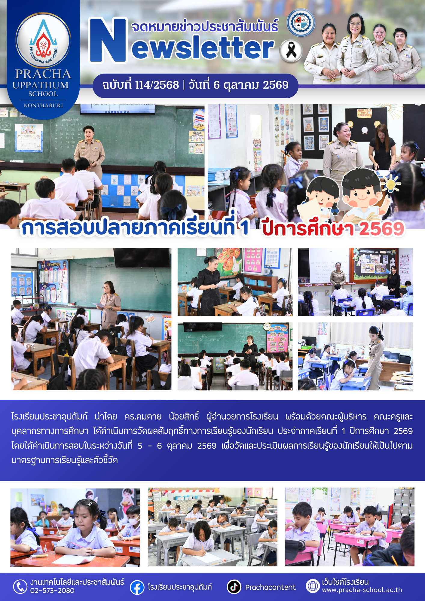 ฉ114/2569 การสอบปลายภาคเรียนที่ 1 ปีการศึกษา 2569